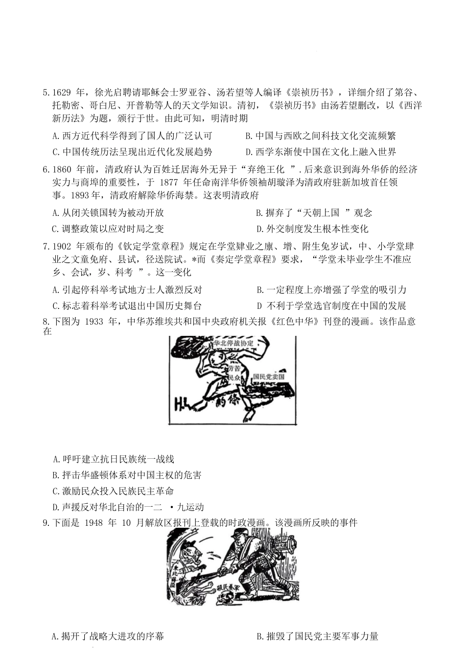 历史【全国前五高中】湖南长沙市雅礼中学2025-2026学年高三下学期开学考试(2.26-2.27).docx_第2页