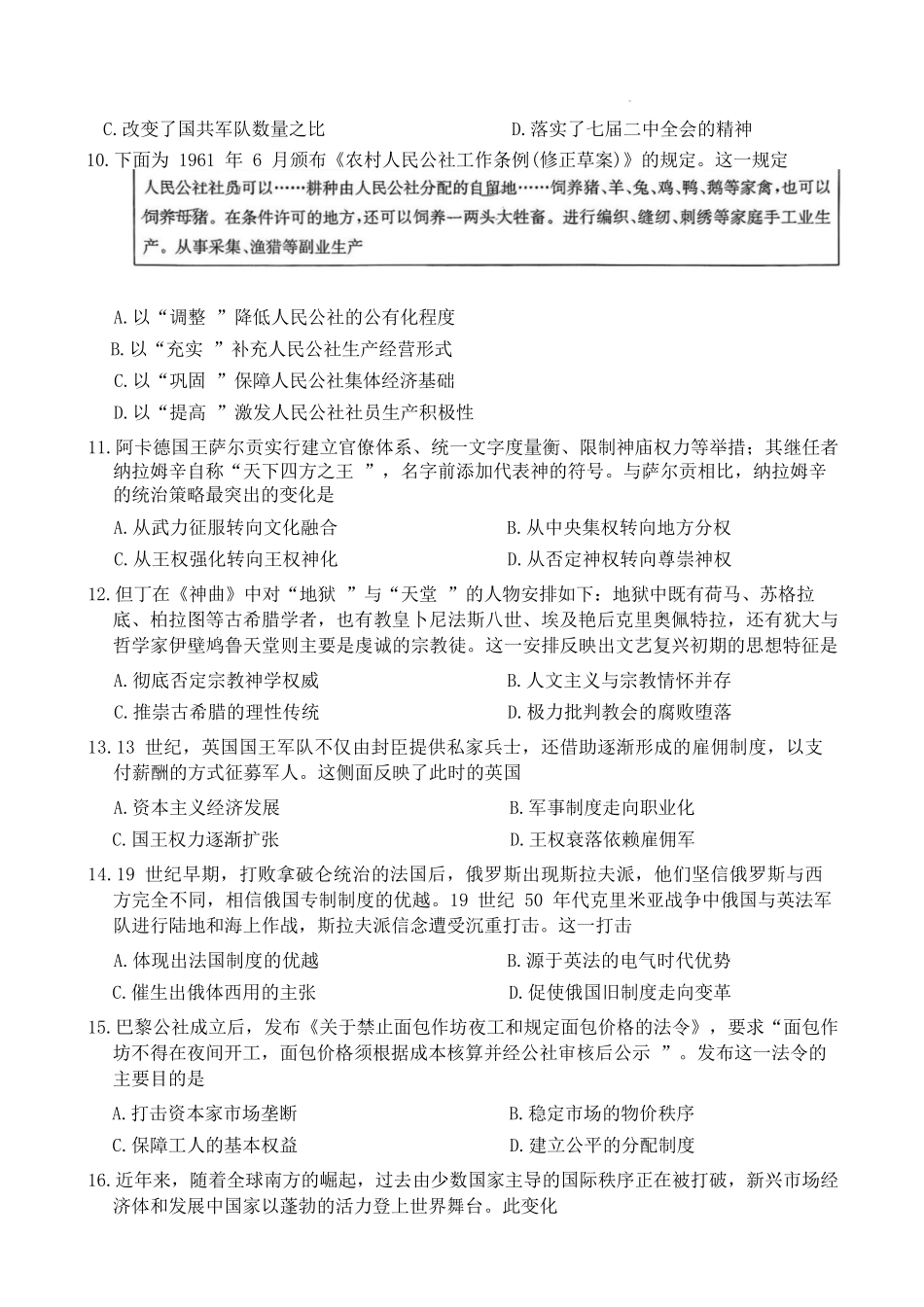 历史【全国前五高中】湖南长沙市雅礼中学2025-2026学年高三下学期开学考试(2.26-2.27).docx_第3页