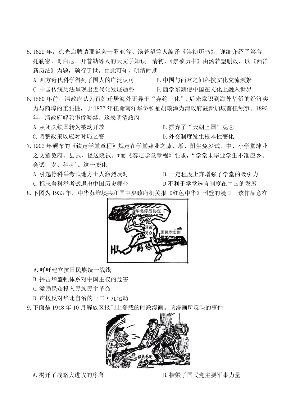 历史【全国前五高中】湖南长沙市雅礼中学2025-2026学年高三下学期开学考试(2.26-2.27).pdf_第2页