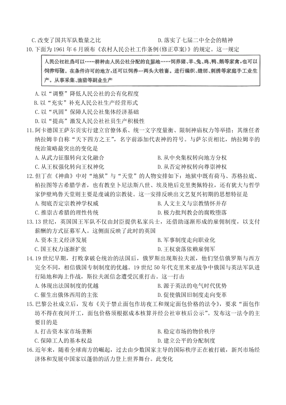 历史【全国前五高中】湖南长沙市雅礼中学2025-2026学年高三下学期开学考试(2.26-2.27).pdf_第3页