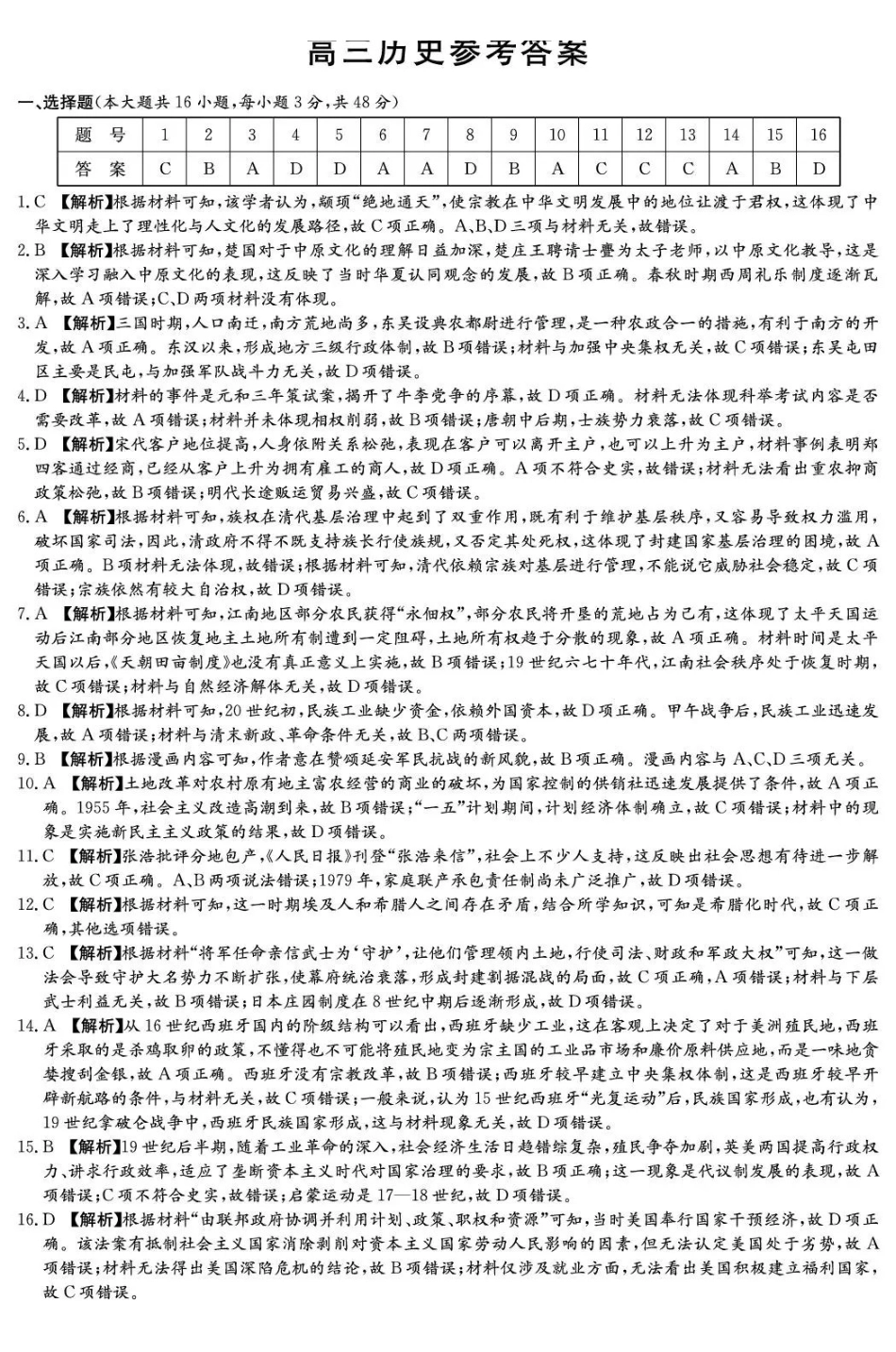 历史【全国前五高中】湖南长沙市长郡中学2026届高三年级月考卷(六)暨2月期末考(2.5-2.6)(1).pdf_第1页