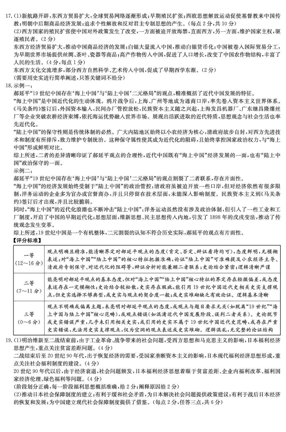 历史【全国前五高中】湖南长沙市长郡中学2026届高三年级月考卷(六)暨2月期末考(2.5-2.6)(1).pdf_第2页