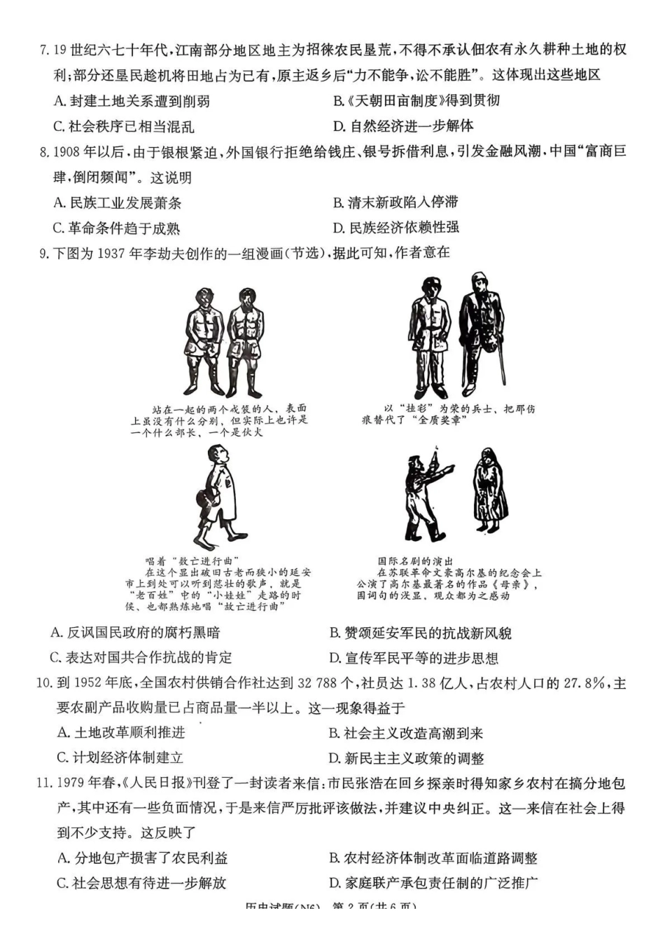 历史【全国前五高中】湖南长沙市长郡中学2026届高三年级月考卷(六)暨2月期末考(2.5-2.6).pdf_第2页
