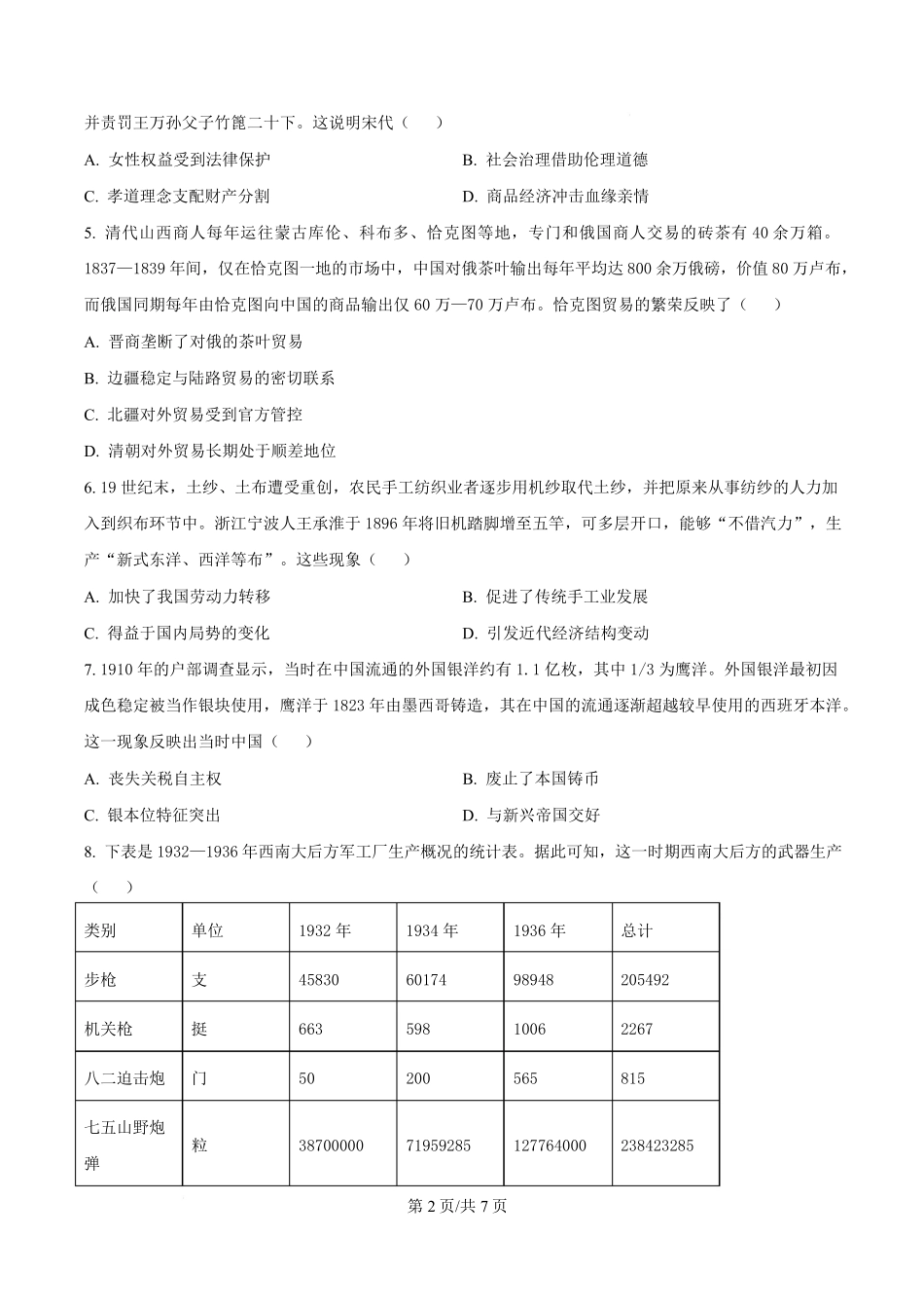 历史【重庆七龙珠】重庆市育才中学校2026届高三下学期2月开学考试（2.27-2.28）(1).pdf_第2页