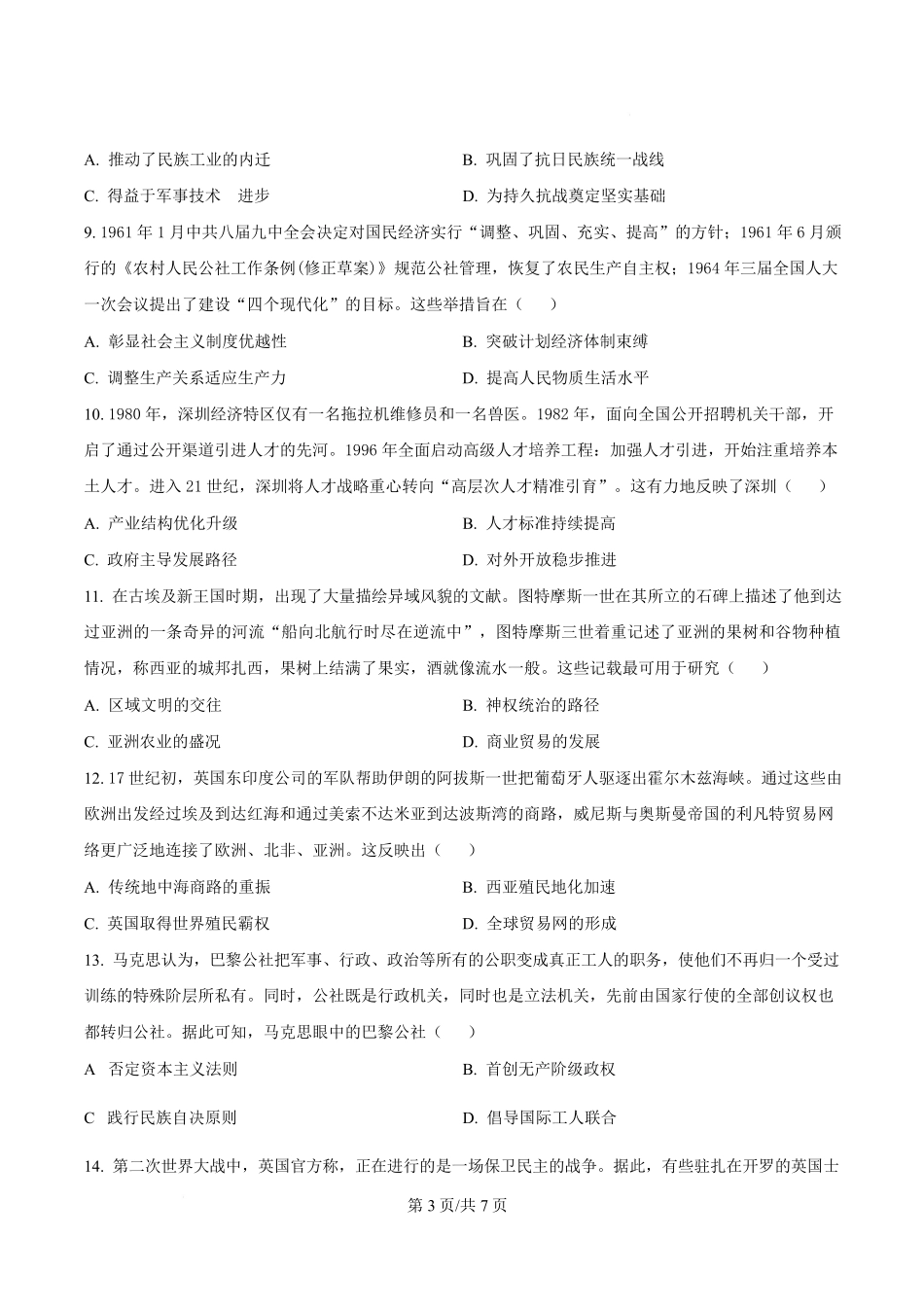 历史【重庆七龙珠】重庆市育才中学校2026届高三下学期2月开学考试（2.27-2.28）(1).pdf_第3页