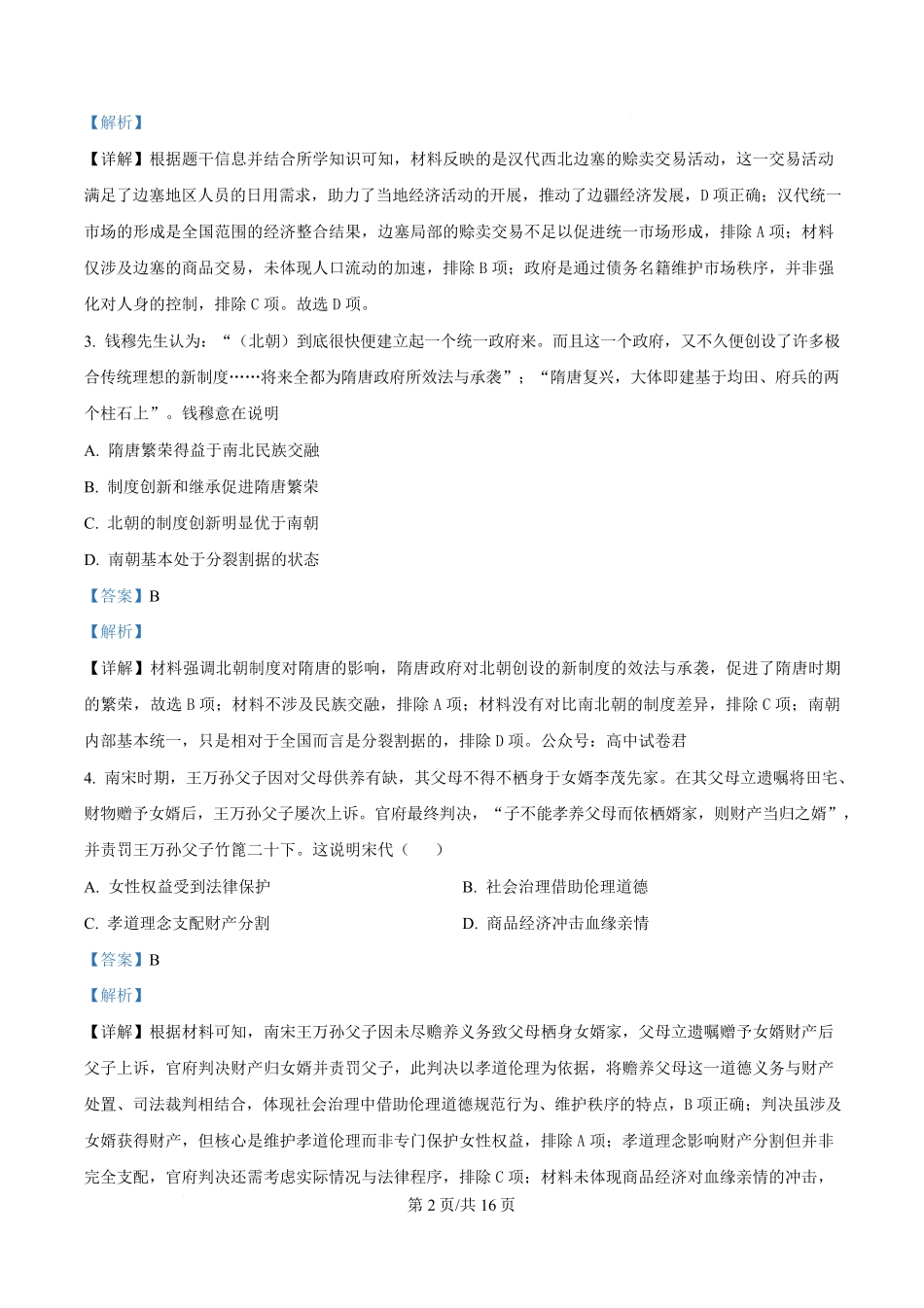 历史【重庆七龙珠】重庆市育才中学校2026届高三下学期2月开学考试（2.27-2.28）.pdf_第2页