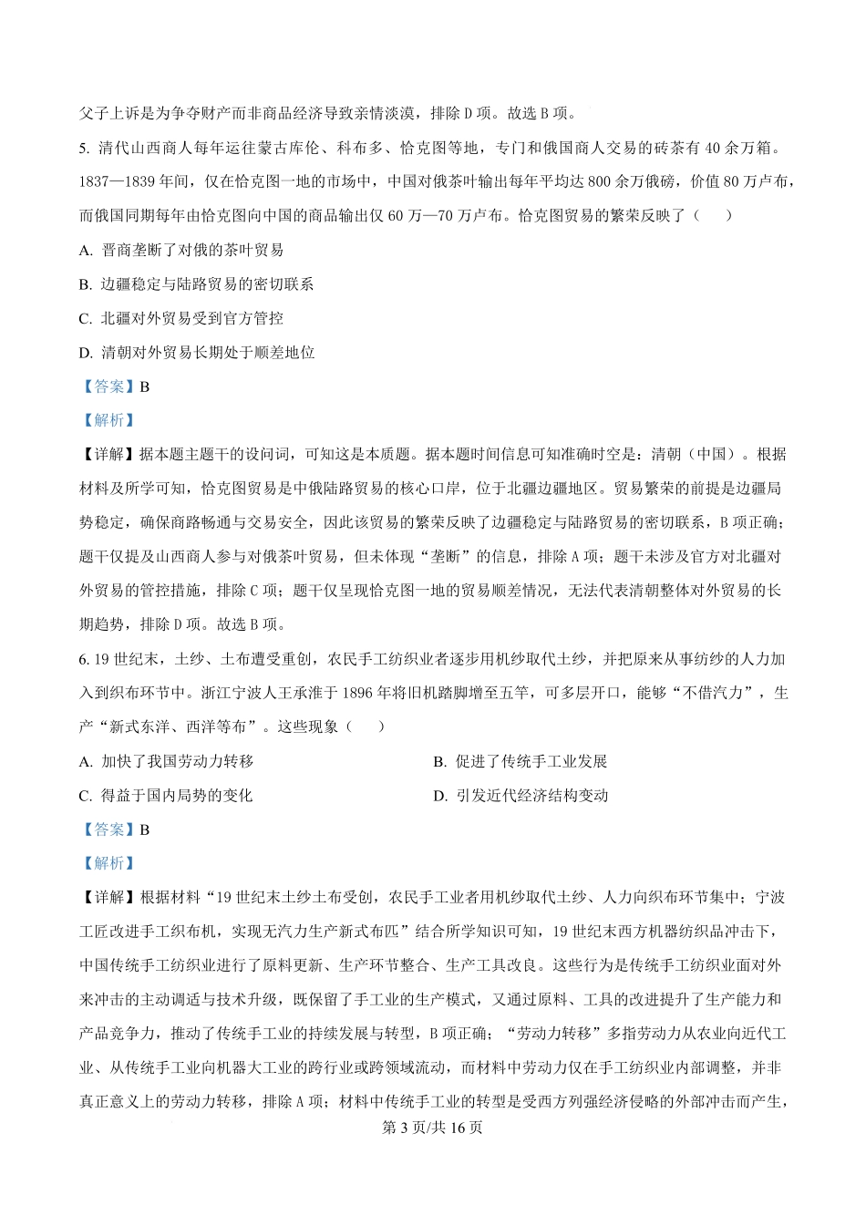 历史【重庆七龙珠】重庆市育才中学校2026届高三下学期2月开学考试（2.27-2.28）.pdf_第3页