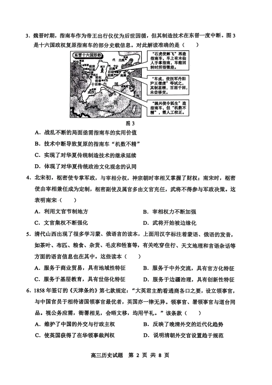 历史+参考答案山东东营市2026届高三年级第一次诊断性测试(东营一模(3.4-3.6).pdf_第2页