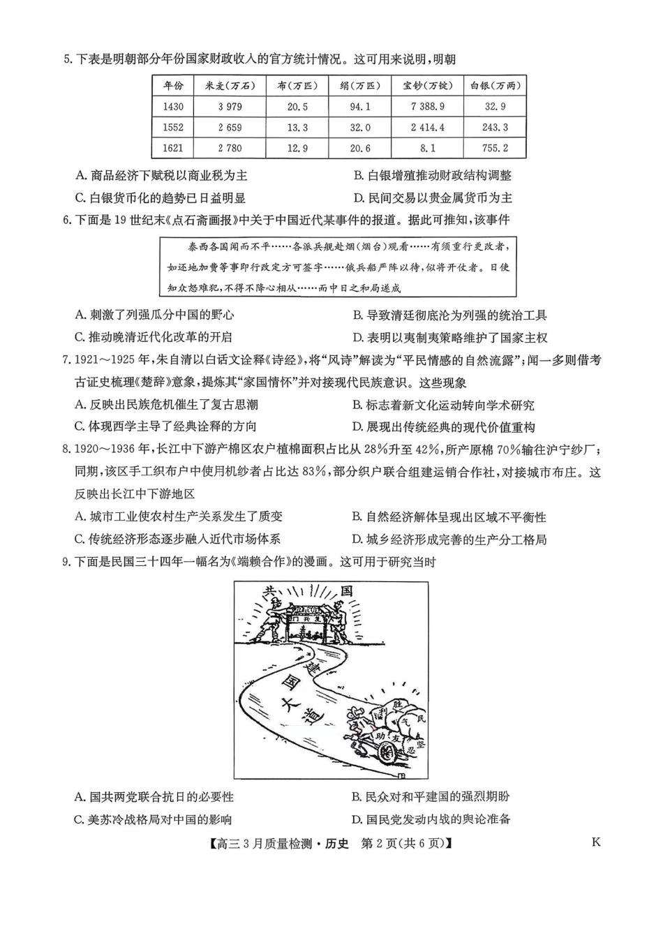 历史+答案【九师联盟卷】九师联盟2026届高三下学期2月质量检测(2.27-2.28).pdf_第2页