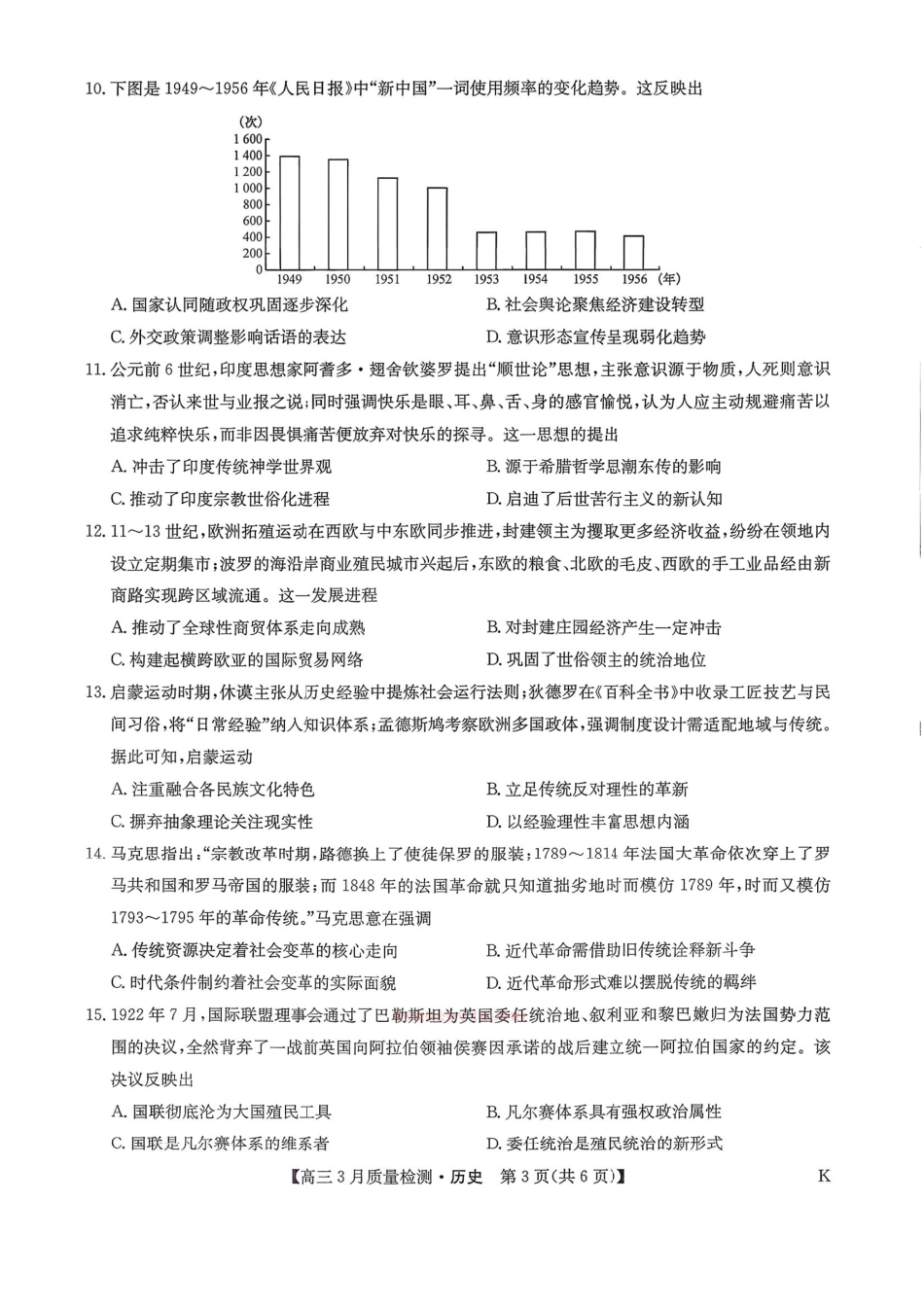历史+答案【九师联盟卷】九师联盟2026届高三下学期2月质量检测(2.27-2.28).pdf_第3页