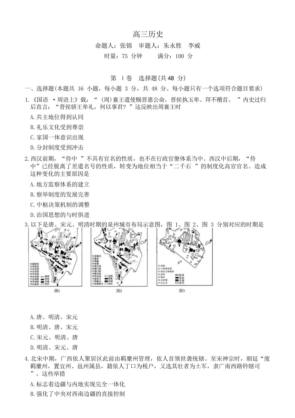 历史+答案【全国前五高中】湖南长沙市雅礼中学2026届高三年级月考试卷（六）暨期末考试（2.6-2.7）.docx_第1页