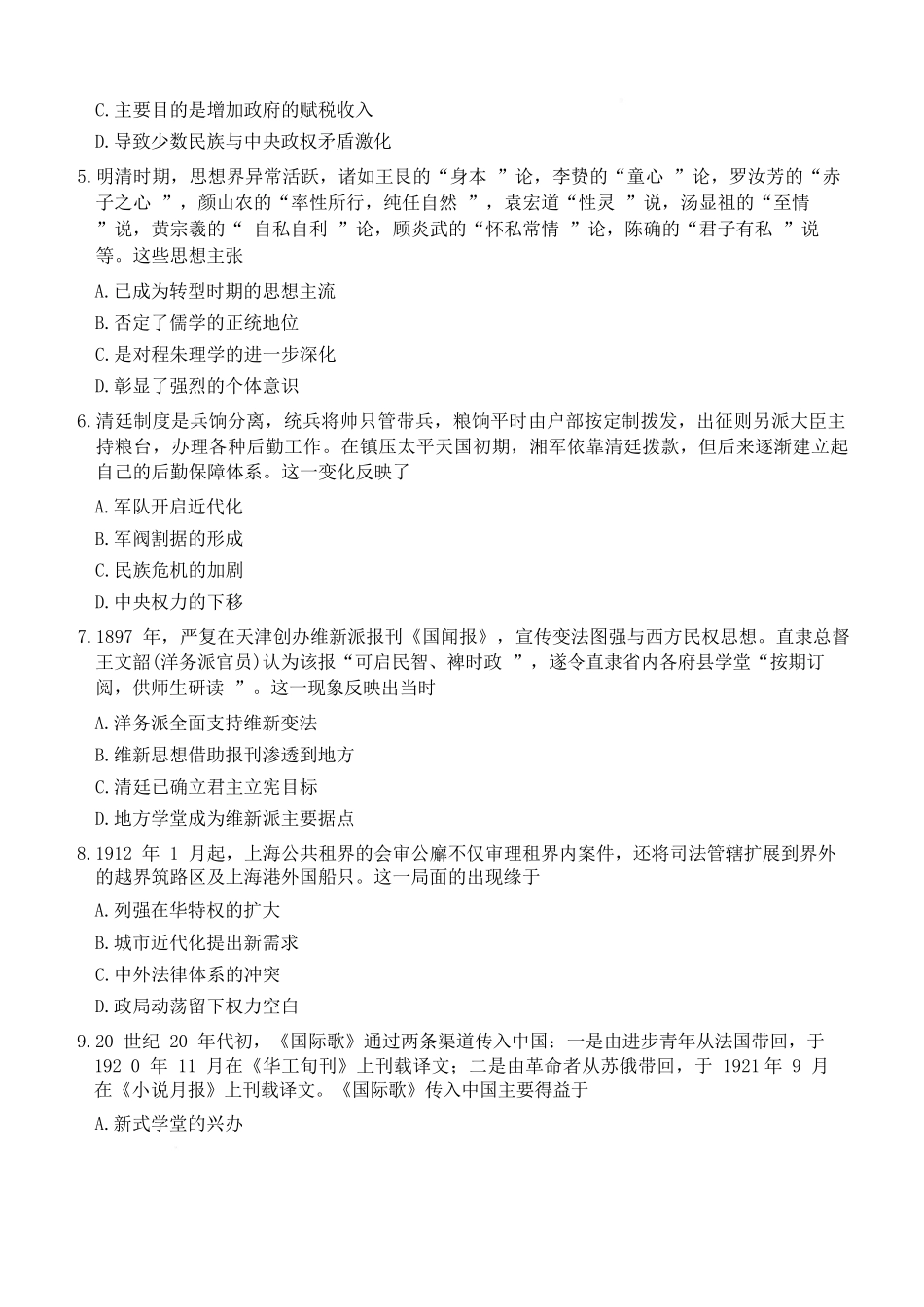 历史+答案【全国前五高中】湖南长沙市雅礼中学2026届高三年级月考试卷（六）暨期末考试（2.6-2.7）.docx_第2页