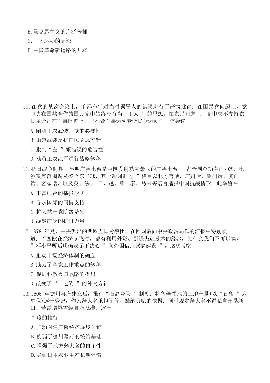 历史+答案【全国前五高中】湖南长沙市雅礼中学2026届高三年级月考试卷（六）暨期末考试（2.6-2.7）.docx_第3页