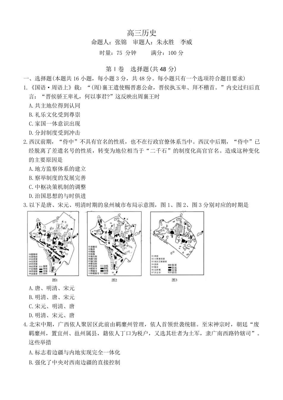 历史+答案【全国前五高中】湖南长沙市雅礼中学2026届高三年级月考试卷（六）暨期末考试（2.6-2.7）.pdf_第1页