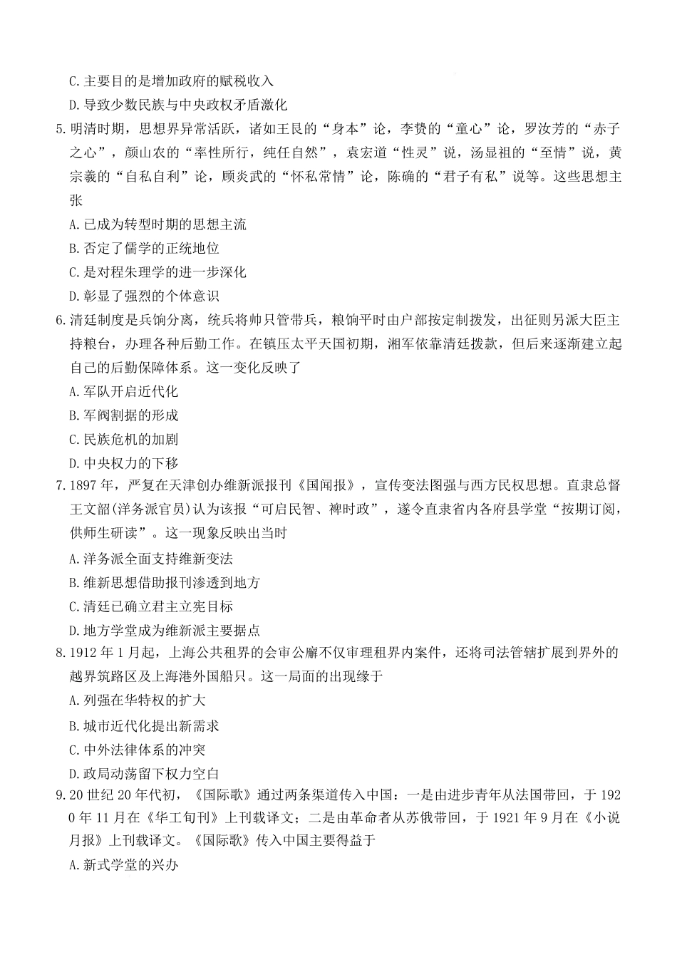 历史+答案【全国前五高中】湖南长沙市雅礼中学2026届高三年级月考试卷（六）暨期末考试（2.6-2.7）.pdf_第2页