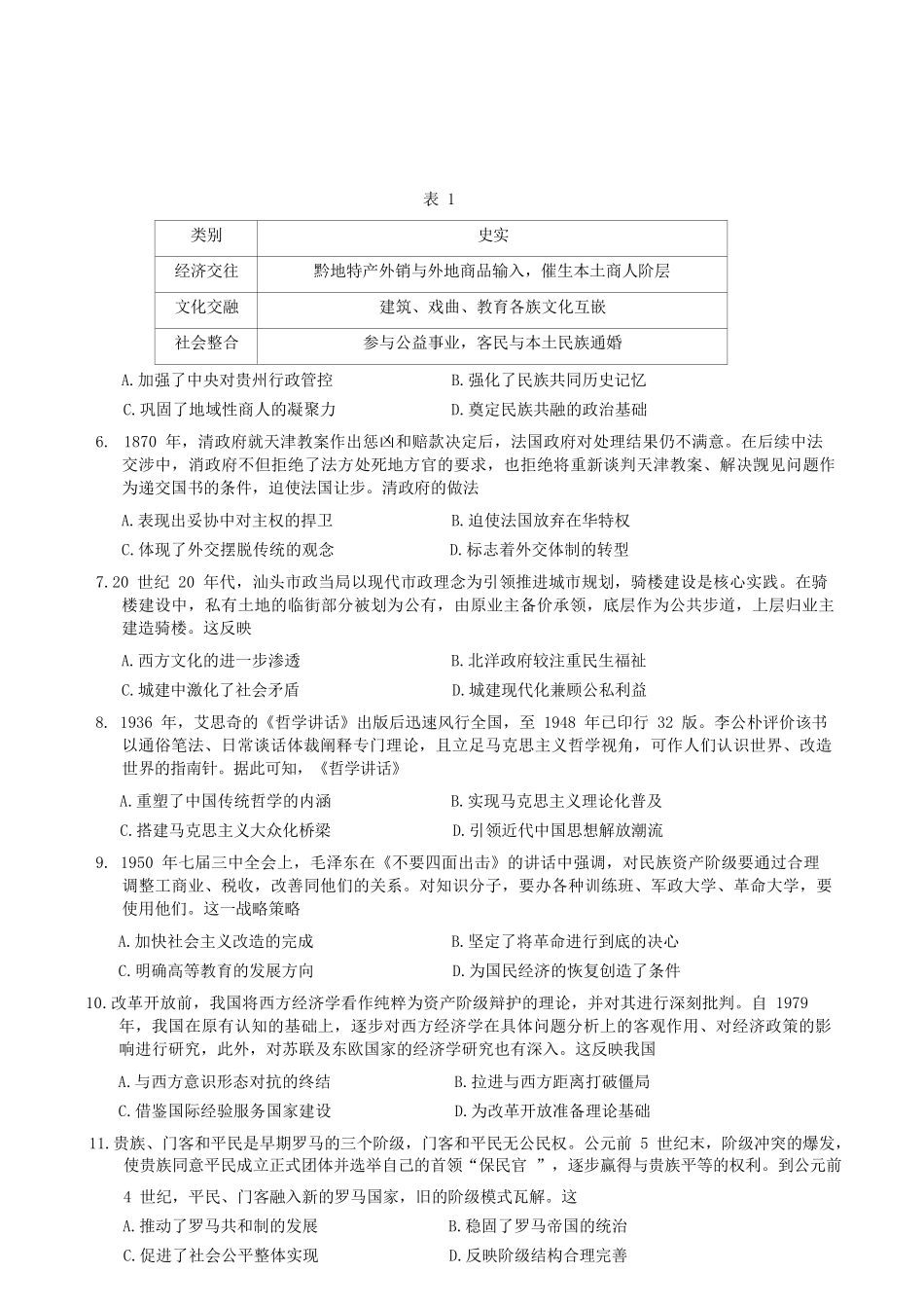 历史+答案贵州贵阳市2026年高三年级2月适应性考试（一）(贵阳一模)(2.27-2.28).docx_第2页