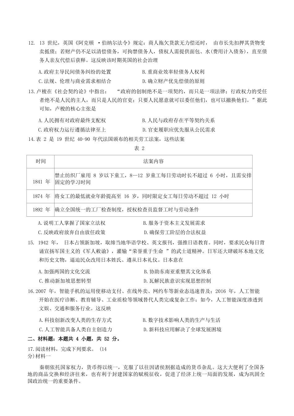 历史+答案贵州贵阳市2026年高三年级2月适应性考试（一）(贵阳一模)(2.27-2.28).docx_第3页