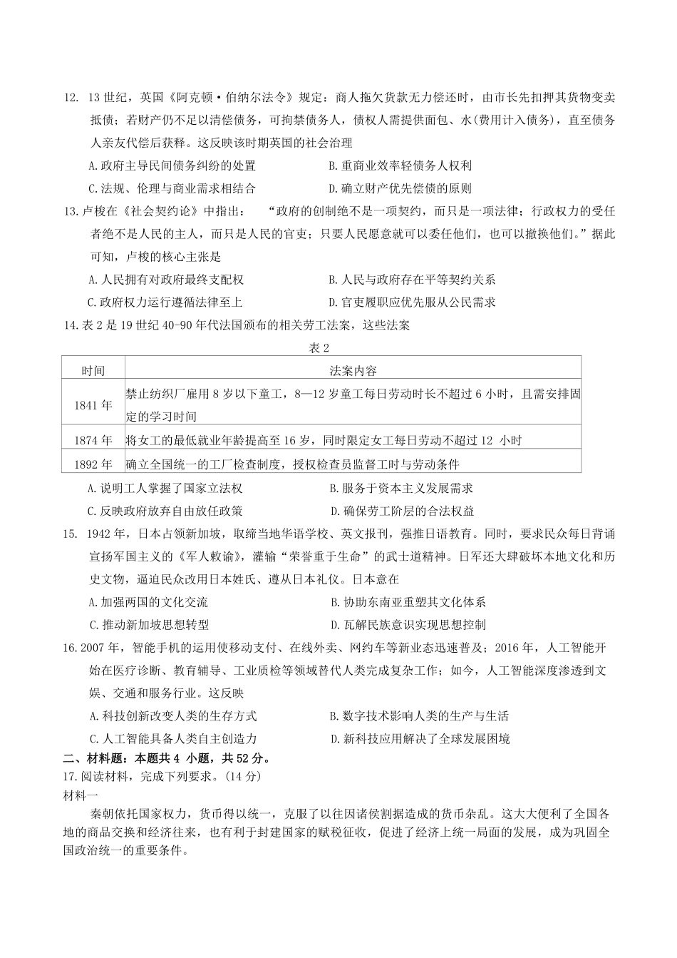 历史+答案贵州贵阳市2026年高三年级2月适应性考试（一）(贵阳一模)(2.27-2.28).pdf_第3页