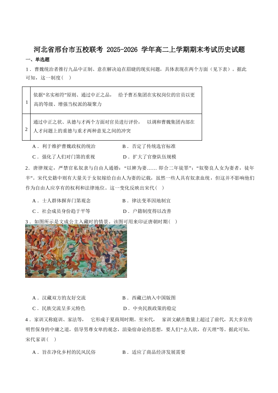历史+答案河北邢台市五校联考2025-2026学年高二上学期期末质量检测考试(2.5-2.6).docx_第1页