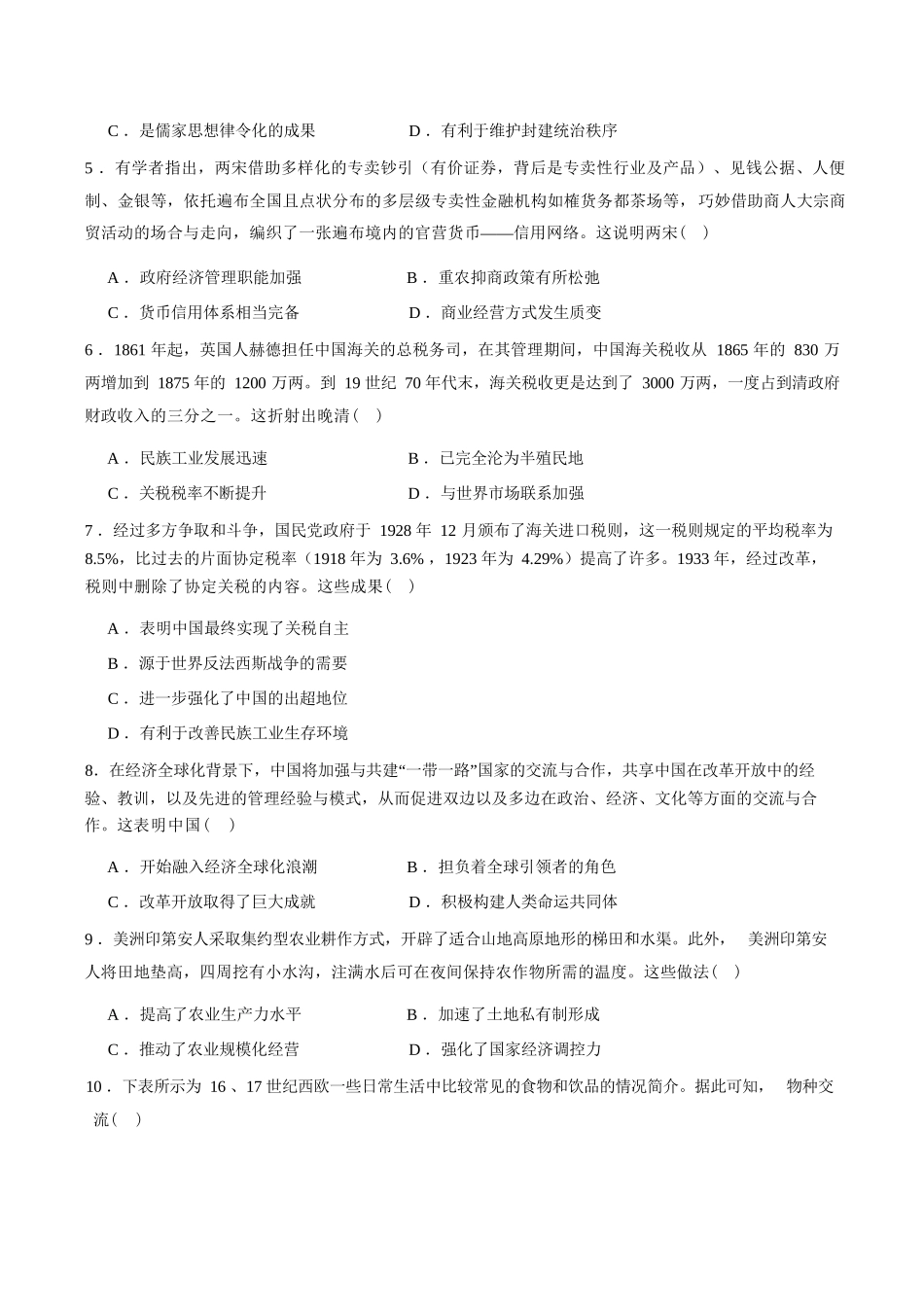 历史+答案河北邢台市五校联考2025-2026学年高二上学期期末质量检测考试(2.5-2.6).docx_第2页