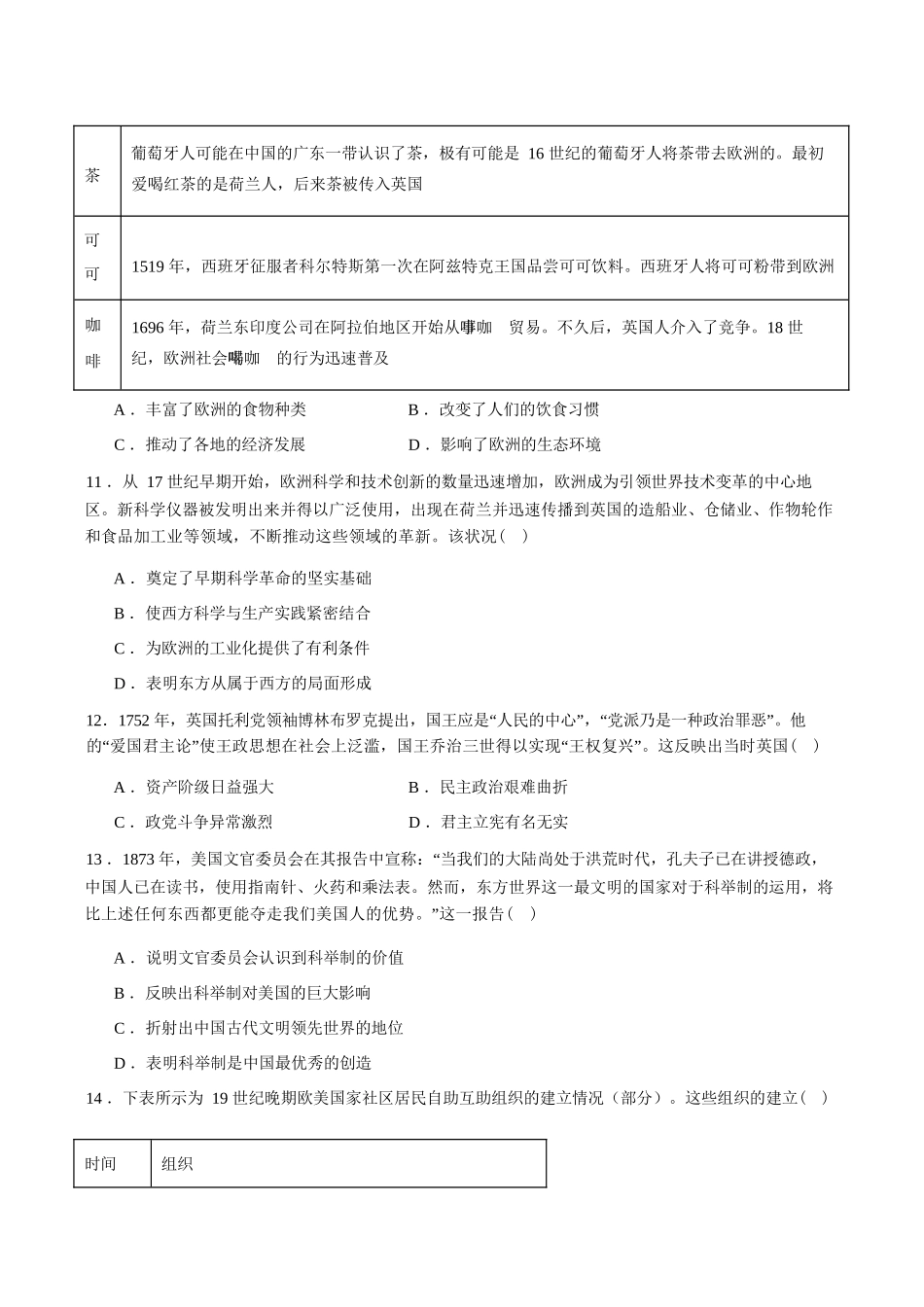 历史+答案河北邢台市五校联考2025-2026学年高二上学期期末质量检测考试(2.5-2.6).docx_第3页
