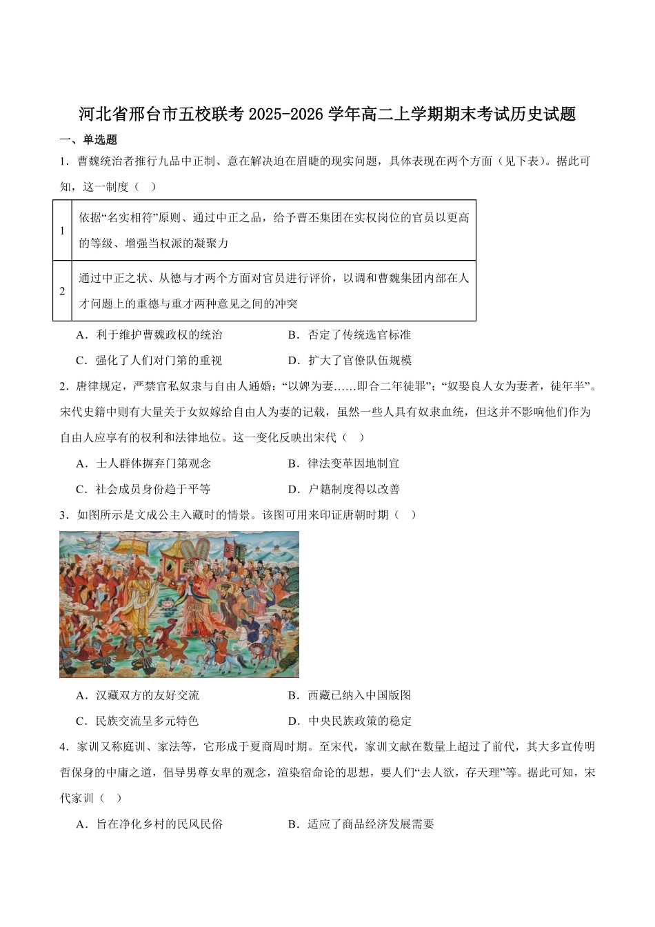 历史+答案河北邢台市五校联考2025-2026学年高二上学期期末质量检测考试(2.5-2.6).pdf_第1页