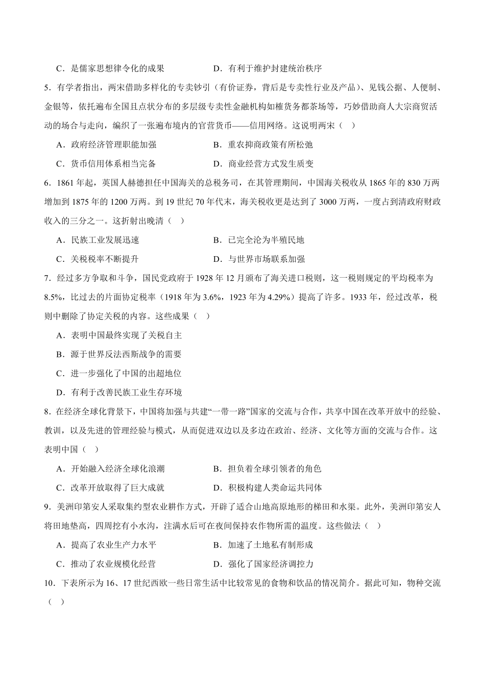 历史+答案河北邢台市五校联考2025-2026学年高二上学期期末质量检测考试(2.5-2.6).pdf_第2页