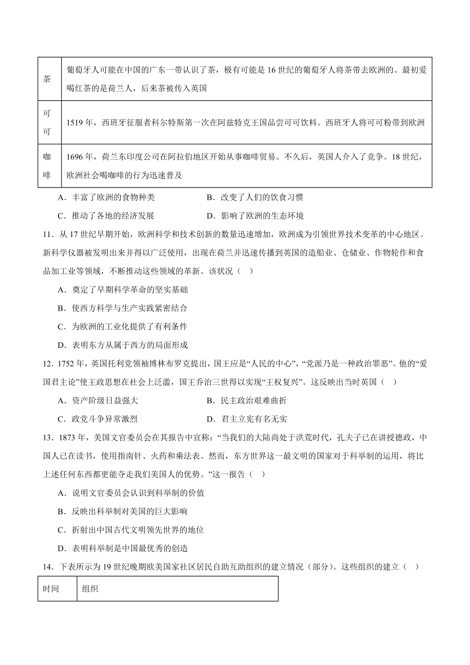 历史+答案河北邢台市五校联考2025-2026学年高二上学期期末质量检测考试(2.5-2.6).pdf_第3页