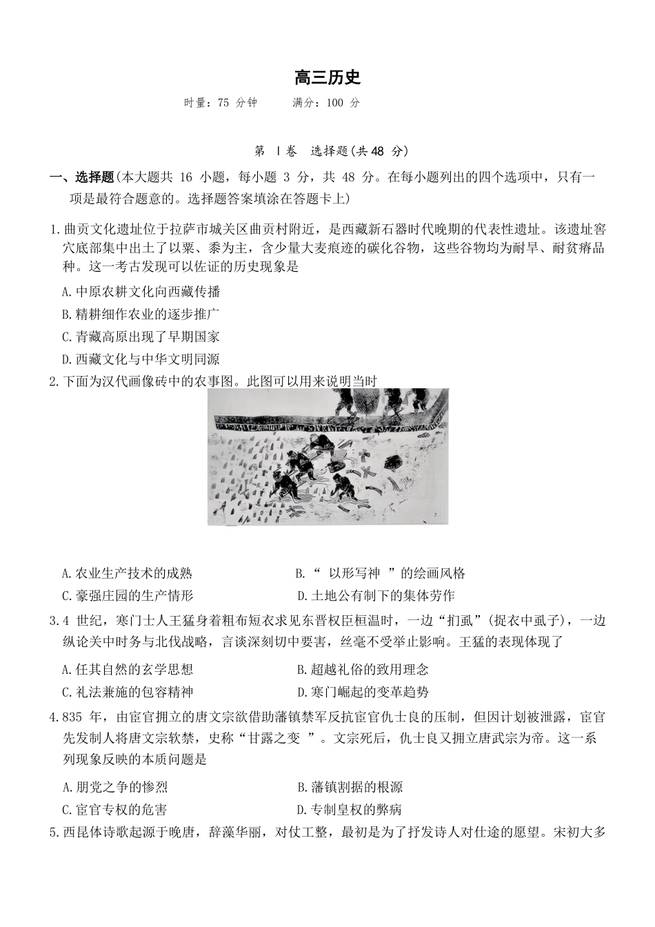 历史+答案湖南长沙市第一中学2025-2026学年高三上学期月考试卷(六)(1.20-1.21).docx_第1页