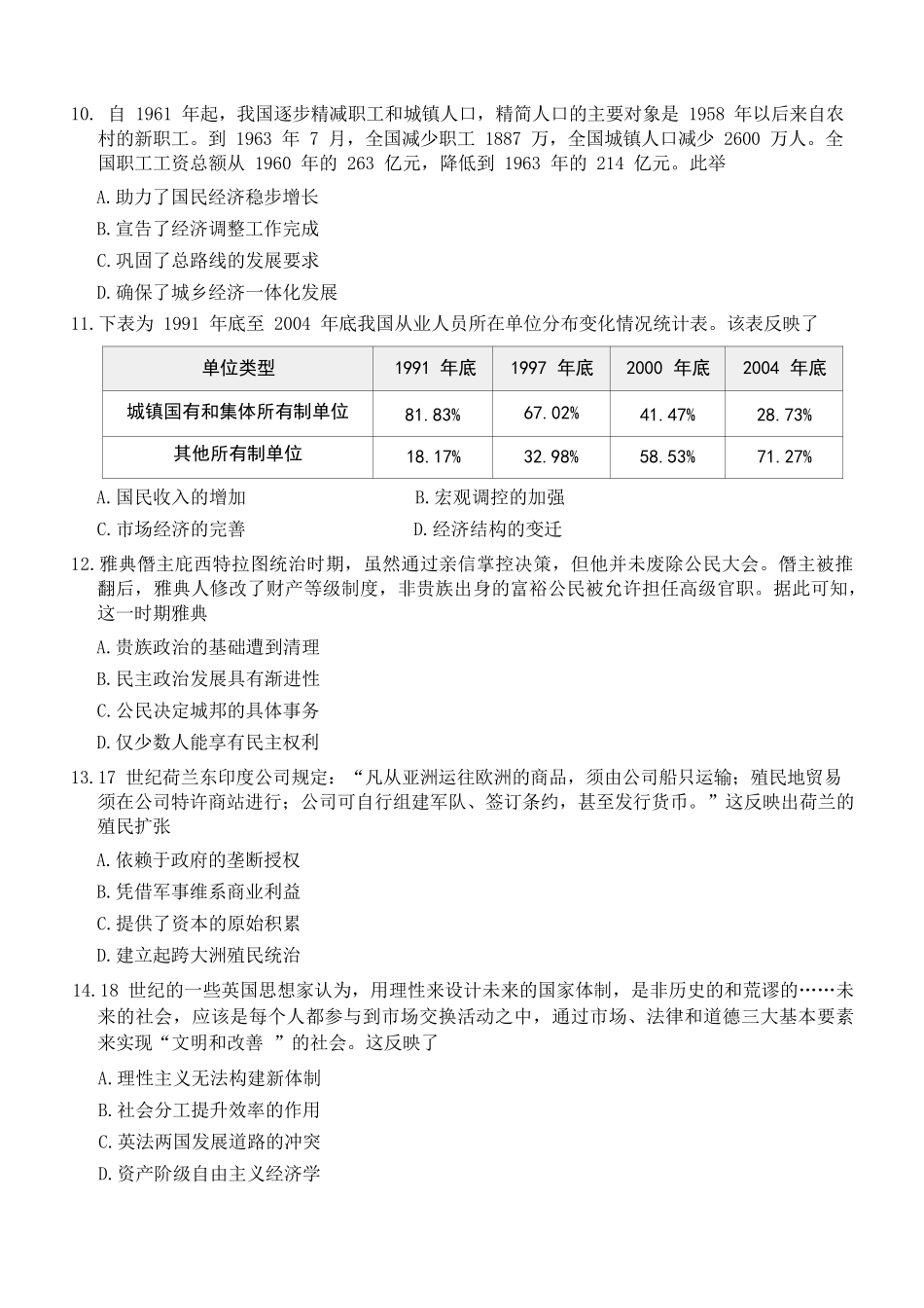 历史+答案湖南长沙市第一中学2025-2026学年高三上学期月考试卷(六)(1.20-1.21).docx_第3页