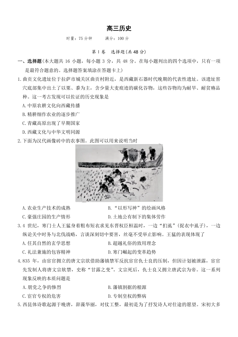 历史+答案湖南长沙市第一中学2025-2026学年高三上学期月考试卷(六)(1.20-1.21).pdf_第1页