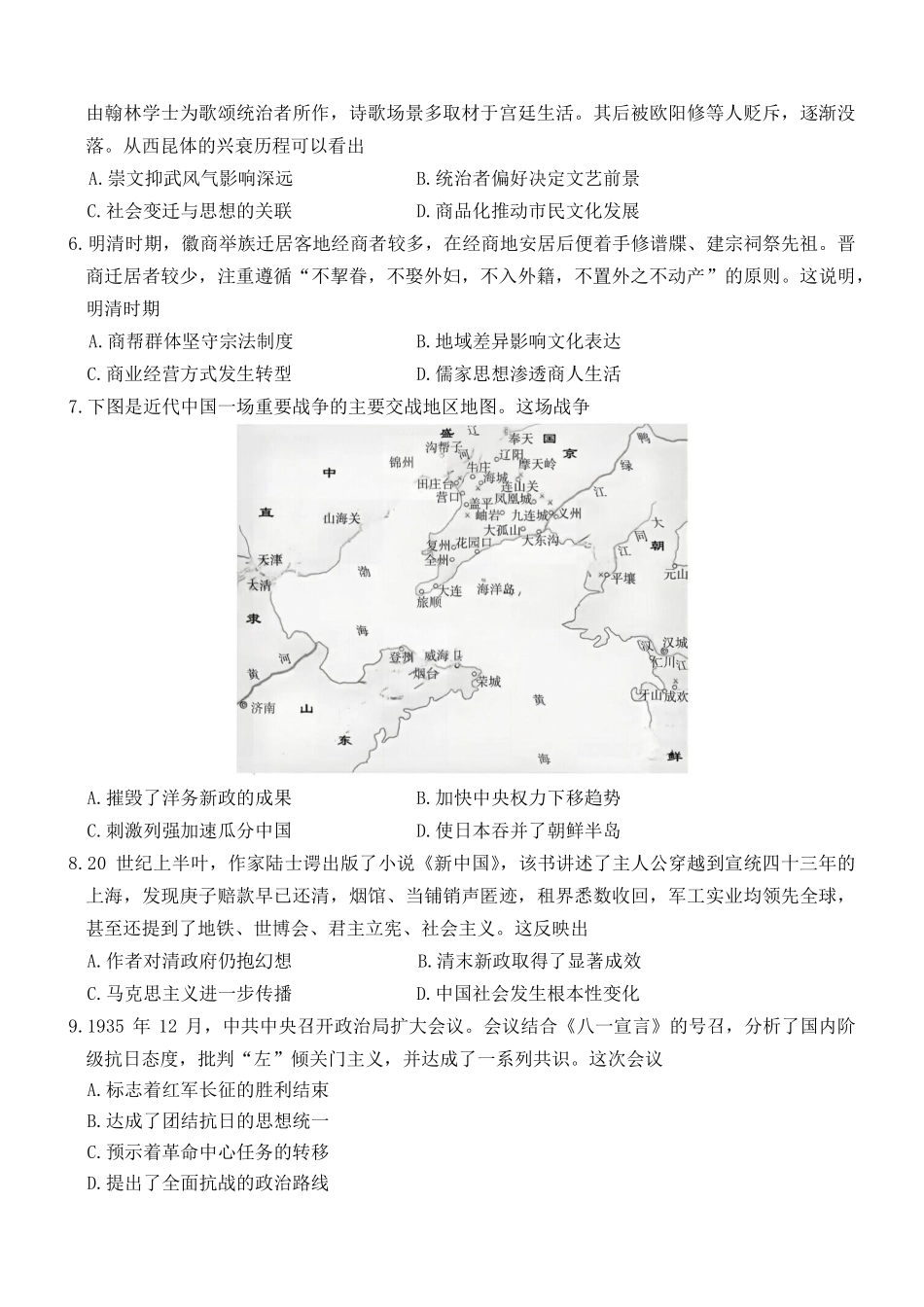 历史+答案湖南长沙市第一中学2025-2026学年高三上学期月考试卷(六)(1.20-1.21).pdf_第2页