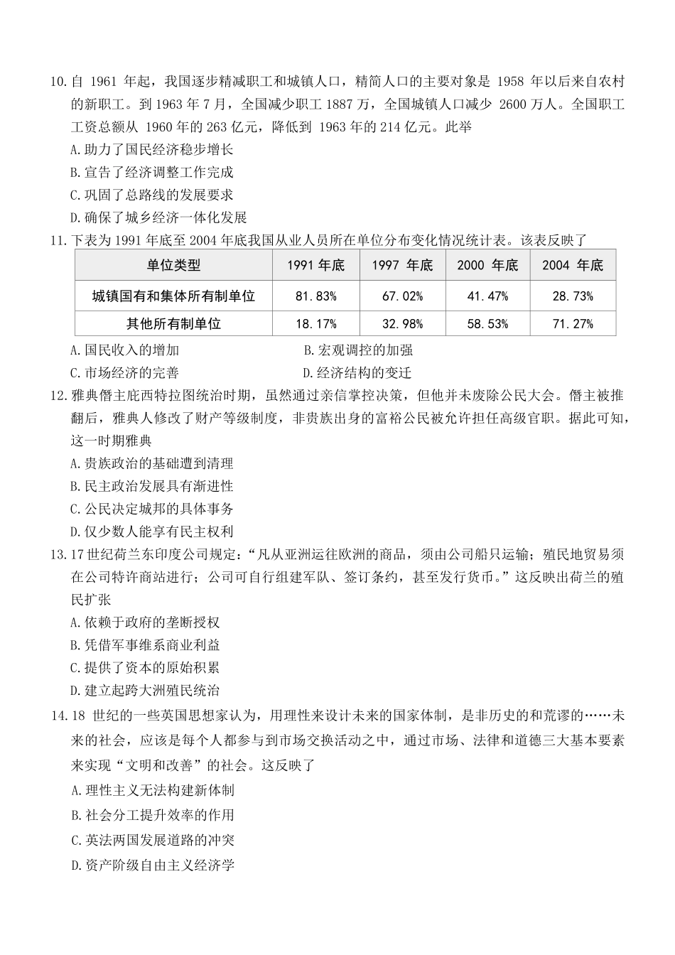 历史+答案湖南长沙市第一中学2025-2026学年高三上学期月考试卷(六)(1.20-1.21).pdf_第3页