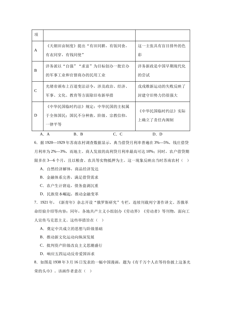 历史+答案江苏南京市六合区名校联盟2026届高三年级下学期第一次调研考试(六合名校一模)(3.1-3.2).docx_第2页