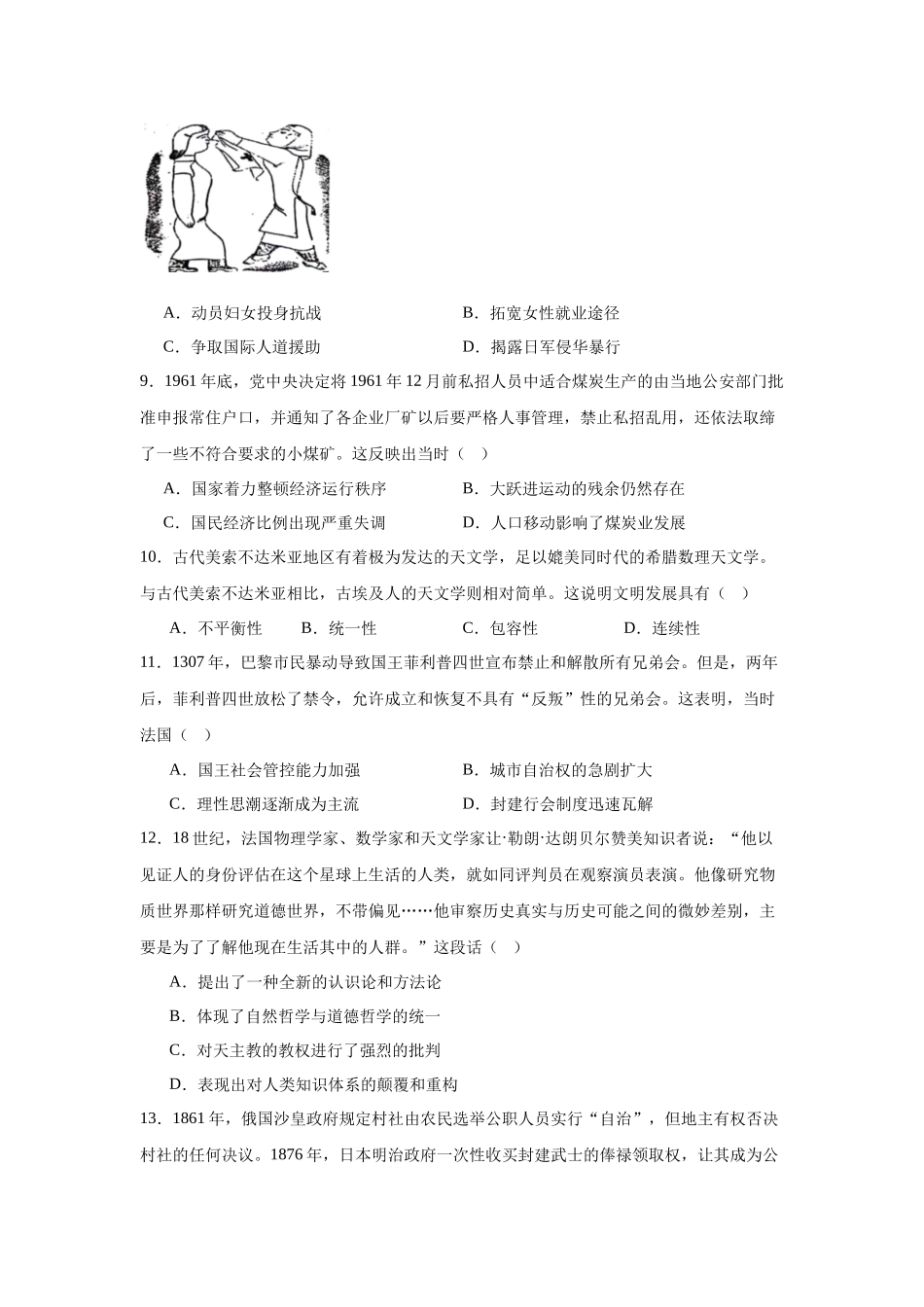 历史+答案江苏南京市六合区名校联盟2026届高三年级下学期第一次调研考试(六合名校一模)(3.1-3.2).docx_第3页
