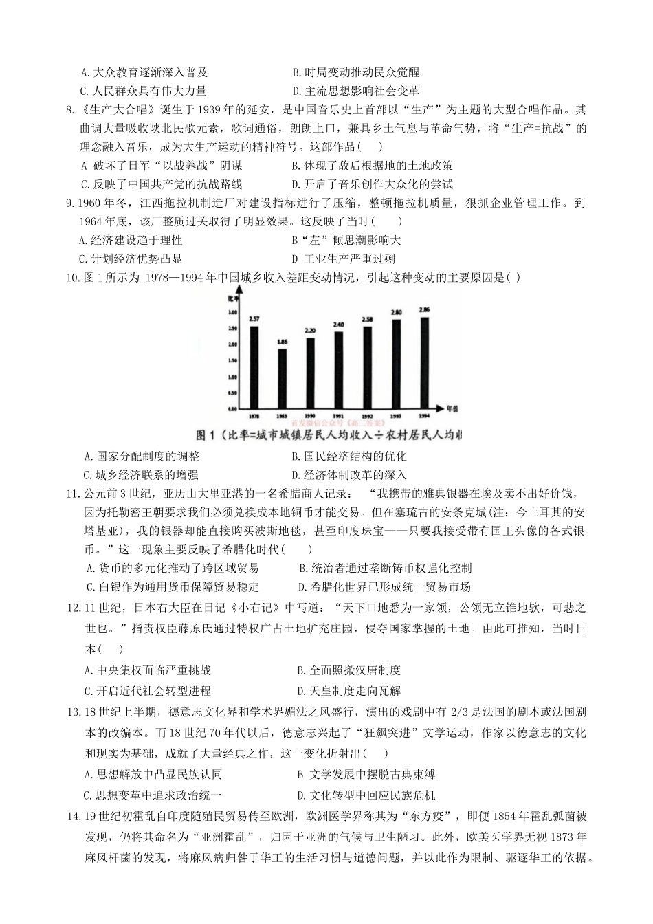 历史+答案江西重点中学协作体2026届高三第一次联考(2.27-2.28).docx_第2页