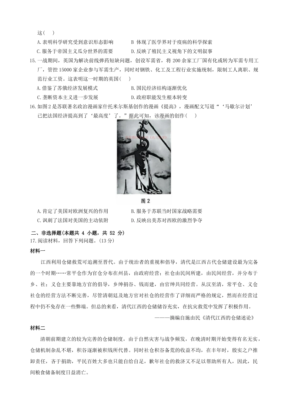 历史+答案江西重点中学协作体2026届高三第一次联考(2.27-2.28).docx_第3页