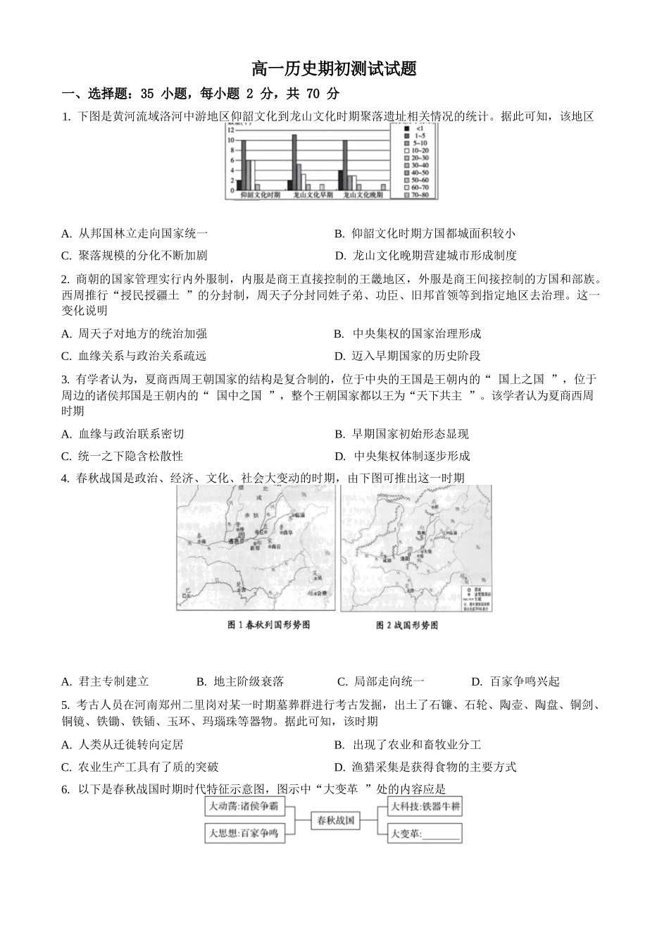 历史+答案辽宁实验中学2026年2月高一下学期期初试卷（2.27-2.28）.docx_第1页