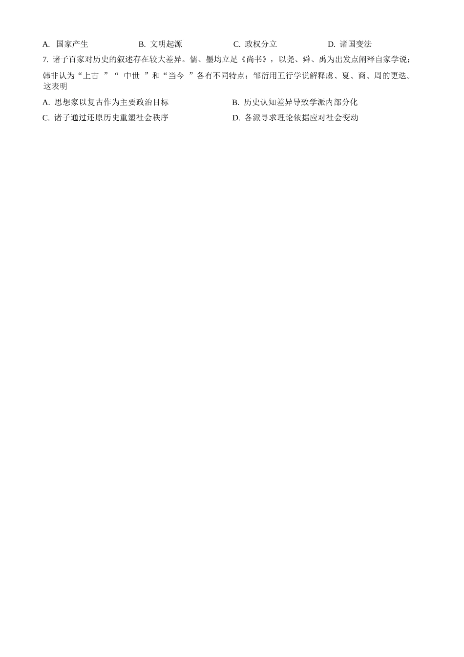 历史+答案辽宁实验中学2026年2月高一下学期期初试卷（2.27-2.28）.docx_第2页