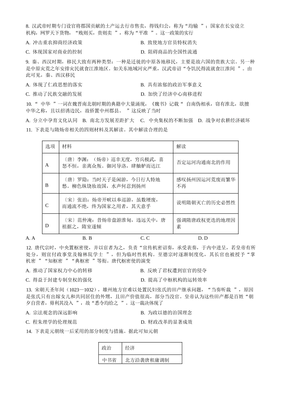 历史+答案辽宁实验中学2026年2月高一下学期期初试卷（2.27-2.28）.docx_第3页