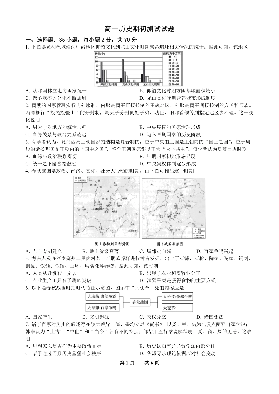 历史+答案辽宁实验中学2026年2月高一下学期期初试卷（2.27-2.28）.pdf_第1页