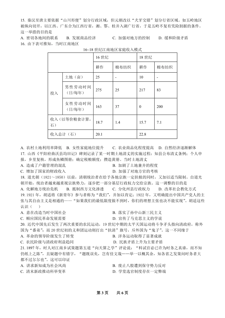 历史+答案辽宁实验中学2026年2月高一下学期期初试卷（2.27-2.28）.pdf_第3页