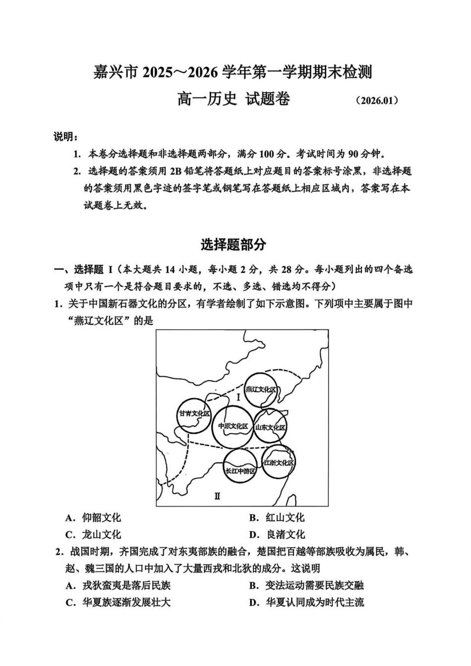 历史+答案浙江嘉兴市2025-2026学年第一学期高一上学期期末检测考试(1.28-1.30).pdf_第1页