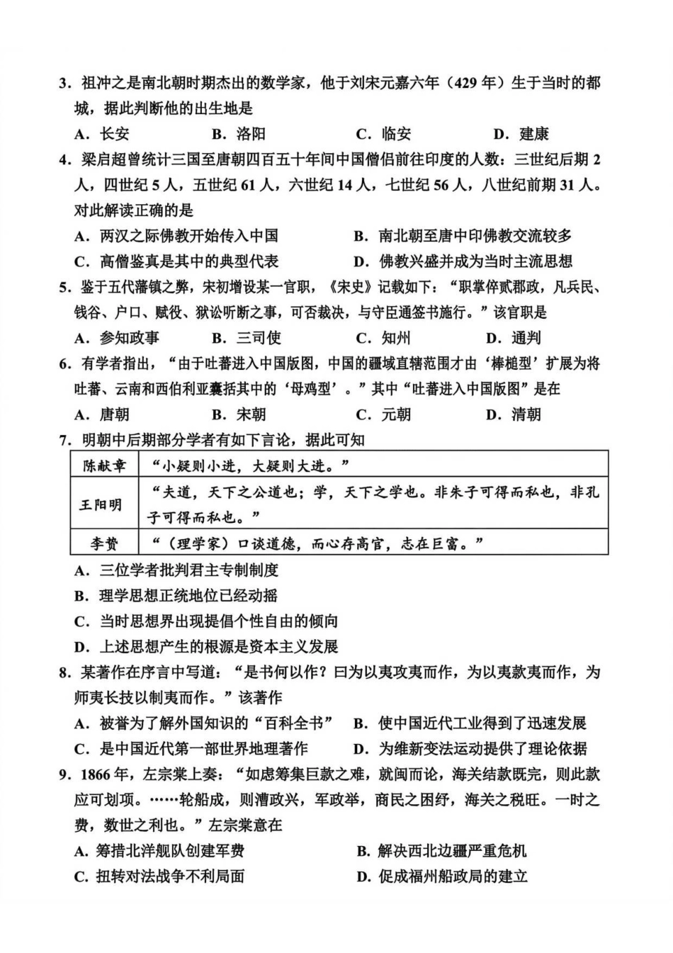 历史+答案浙江嘉兴市2025-2026学年第一学期高一上学期期末检测考试(1.28-1.30).pdf_第2页