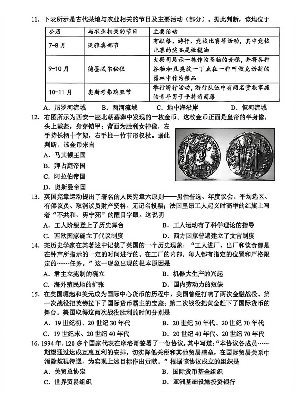 历史+答案浙江衢州市2025-2026学年高二年级上学期2月期末考试（2.4-2.6）.pdf_第3页