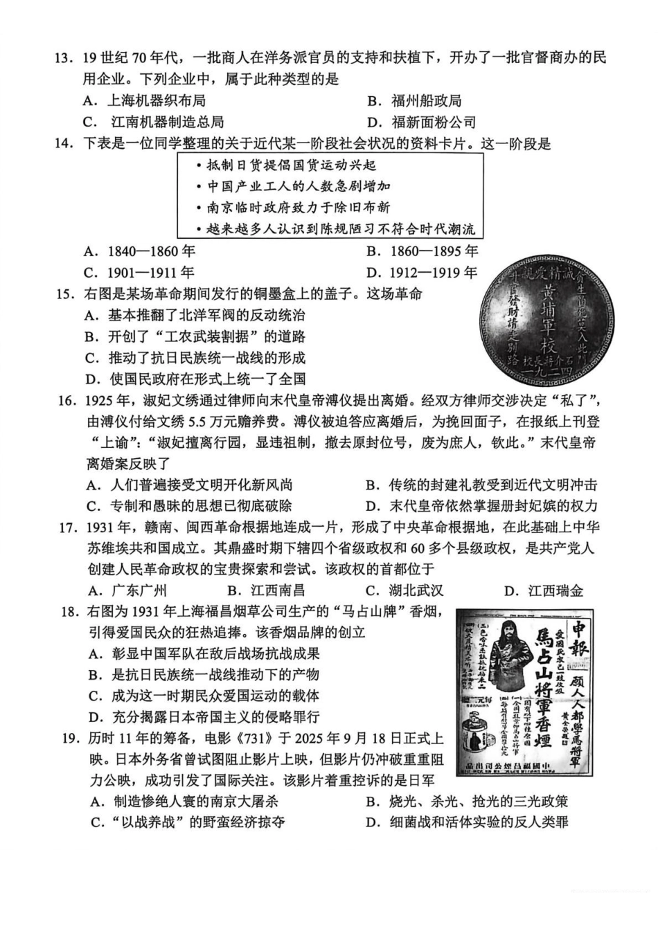 历史+答案浙江衢州市2025-2026学年高一上学期2月期末(2.4-2.6).pdf_第3页