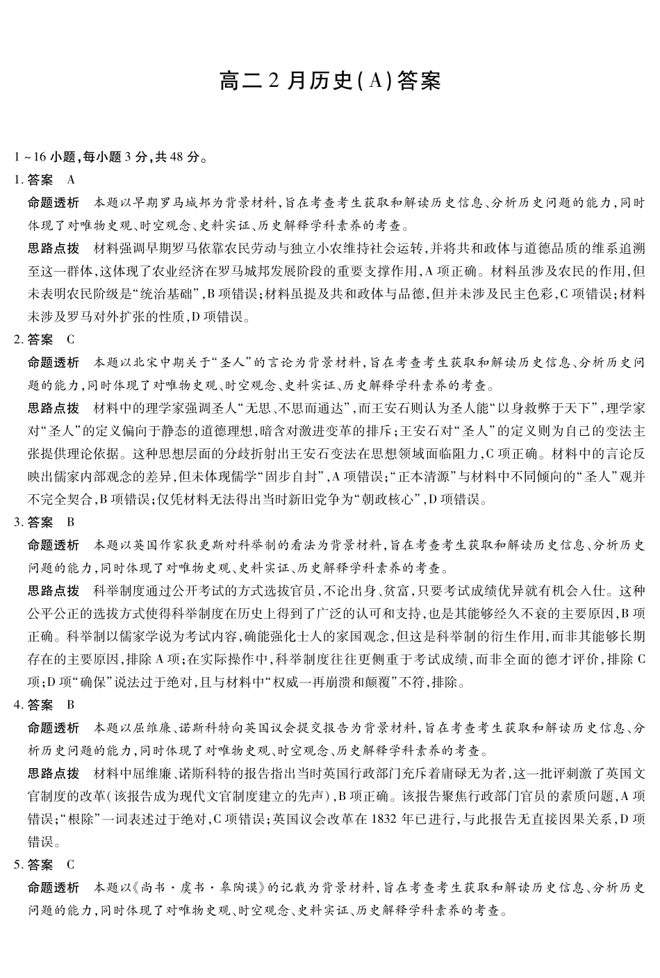 历史安徽合肥六中等学校2024级(2027届)高二年级上学期2月期末考试(2.5左右)(1).pdf_第1页