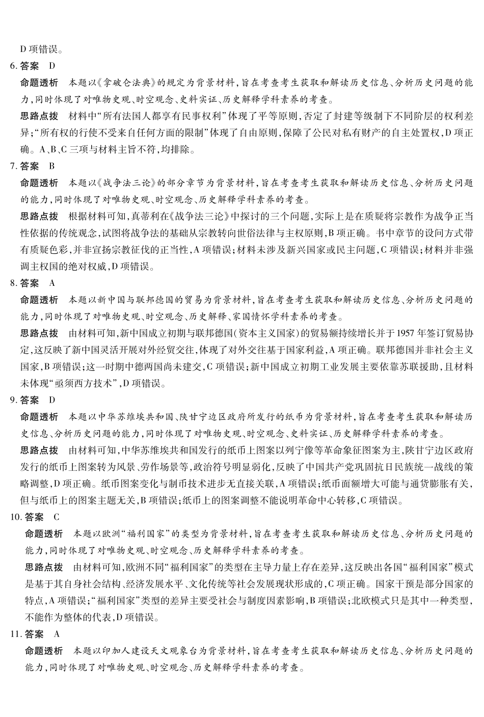 历史安徽合肥六中等学校2024级(2027届)高二年级上学期2月期末考试(2.5左右)(1).pdf_第2页