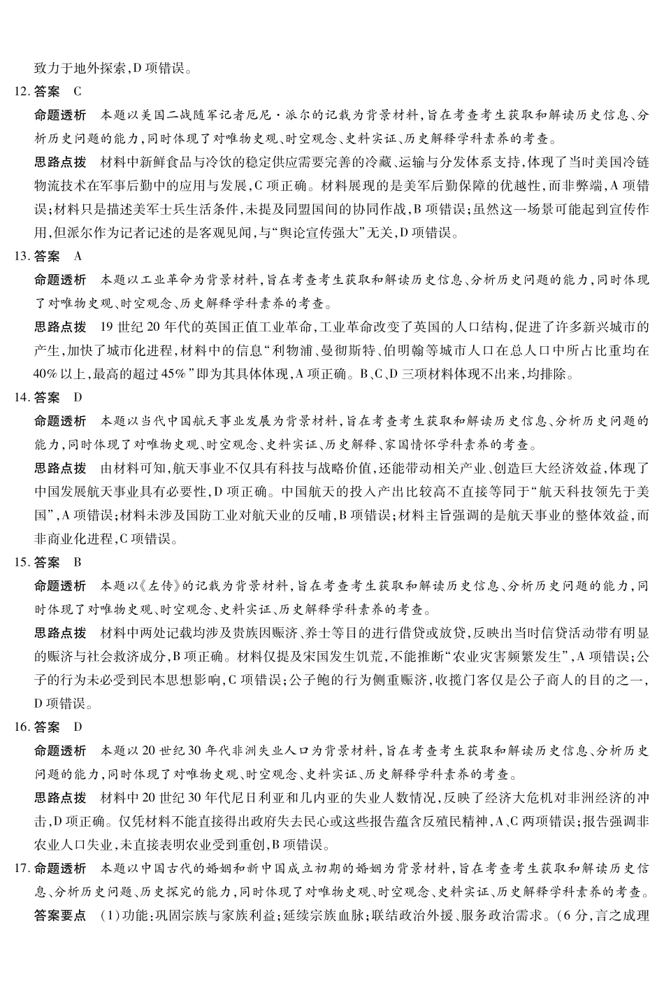 历史安徽合肥六中等学校2024级(2027届)高二年级上学期2月期末考试(2.5左右)(1).pdf_第3页