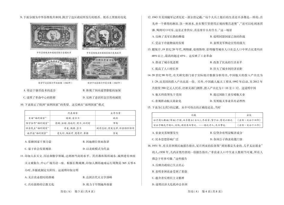历史安徽合肥六中等学校2024级(2027届)高二年级上学期2月期末考试(2.5左右).pdf_第2页